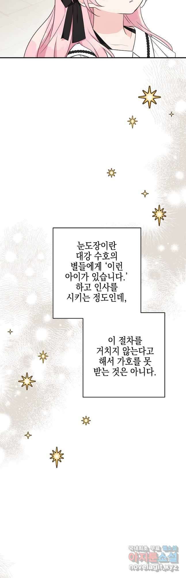 악당 공작가의 실세 막내딸입니다 45화 7