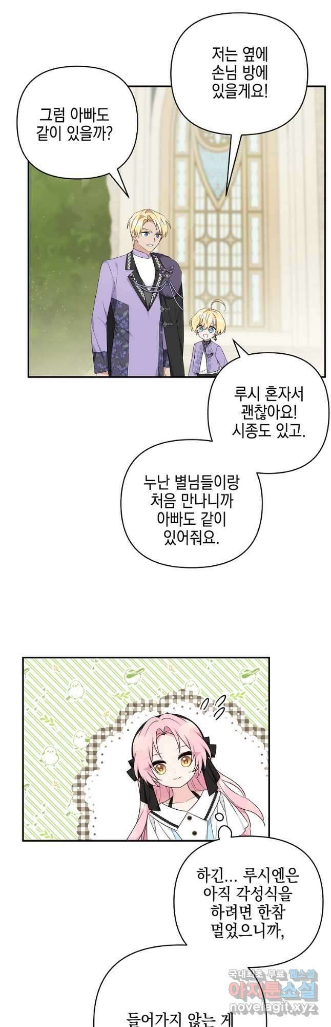 악당 공작가의 실세 막내딸입니다 45화 10