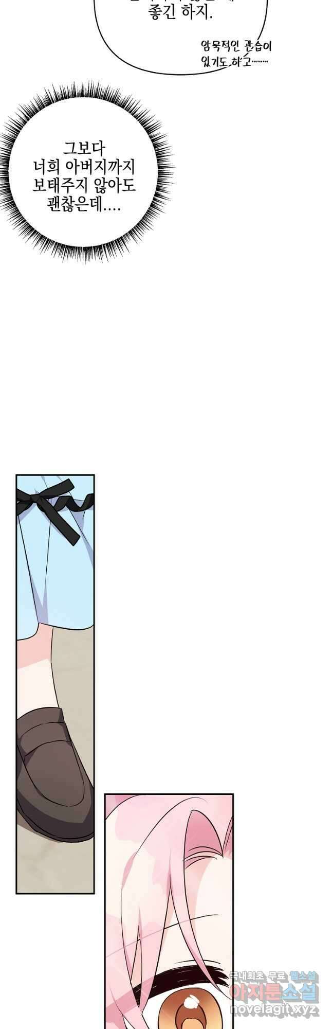악당 공작가의 실세 막내딸입니다 45화 11