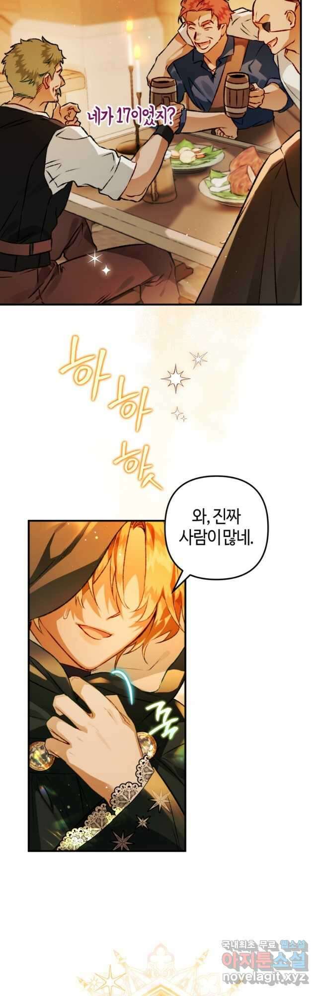 하필이면 까마귀가 되어버렸다 72화 3