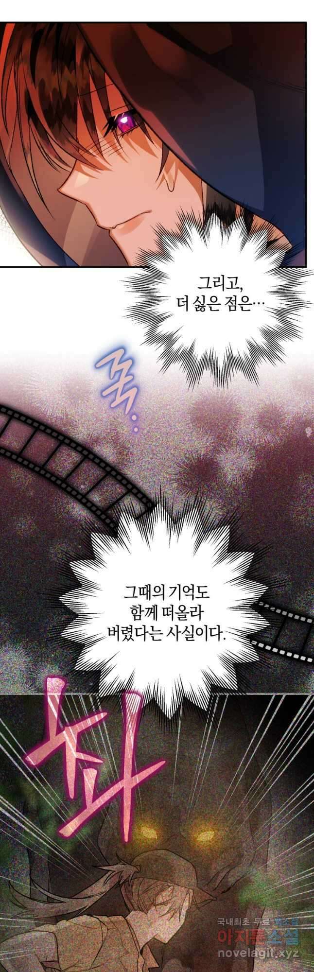 하필이면 까마귀가 되어버렸다 72화 9
