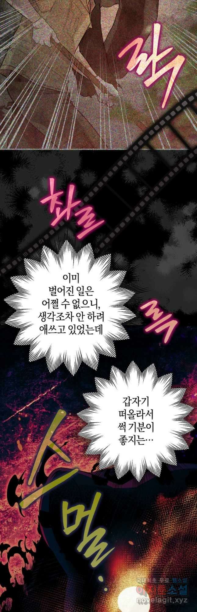 하필이면 까마귀가 되어버렸다 72화 10