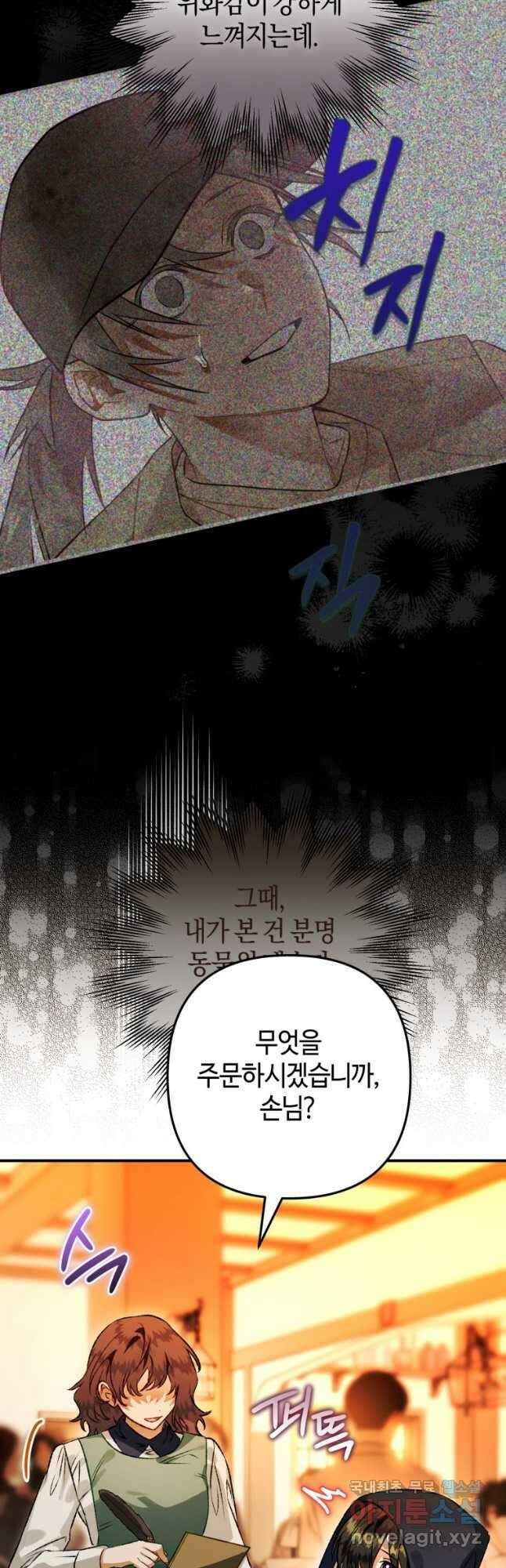 하필이면 까마귀가 되어버렸다 72화 13
