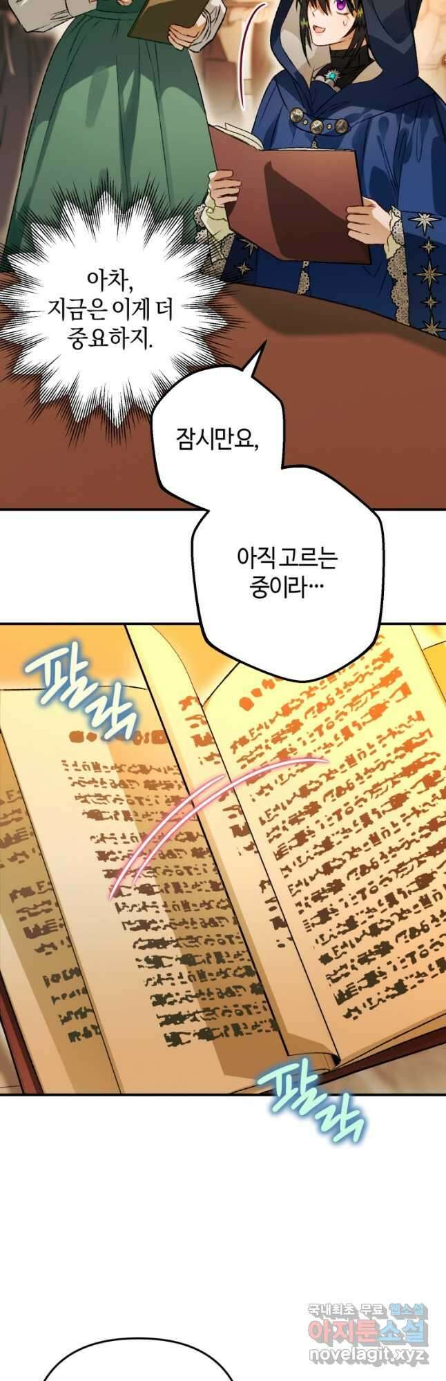 하필이면 까마귀가 되어버렸다 72화 14