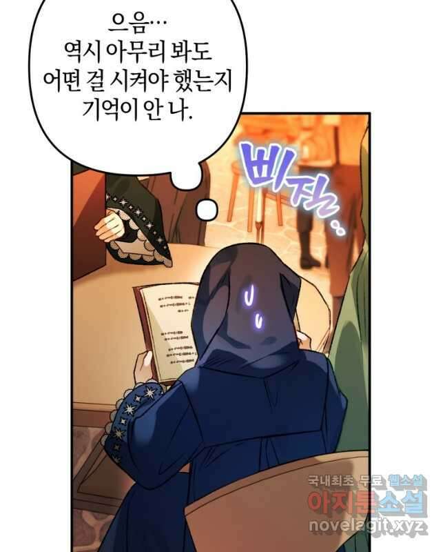 하필이면 까마귀가 되어버렸다 72화 15