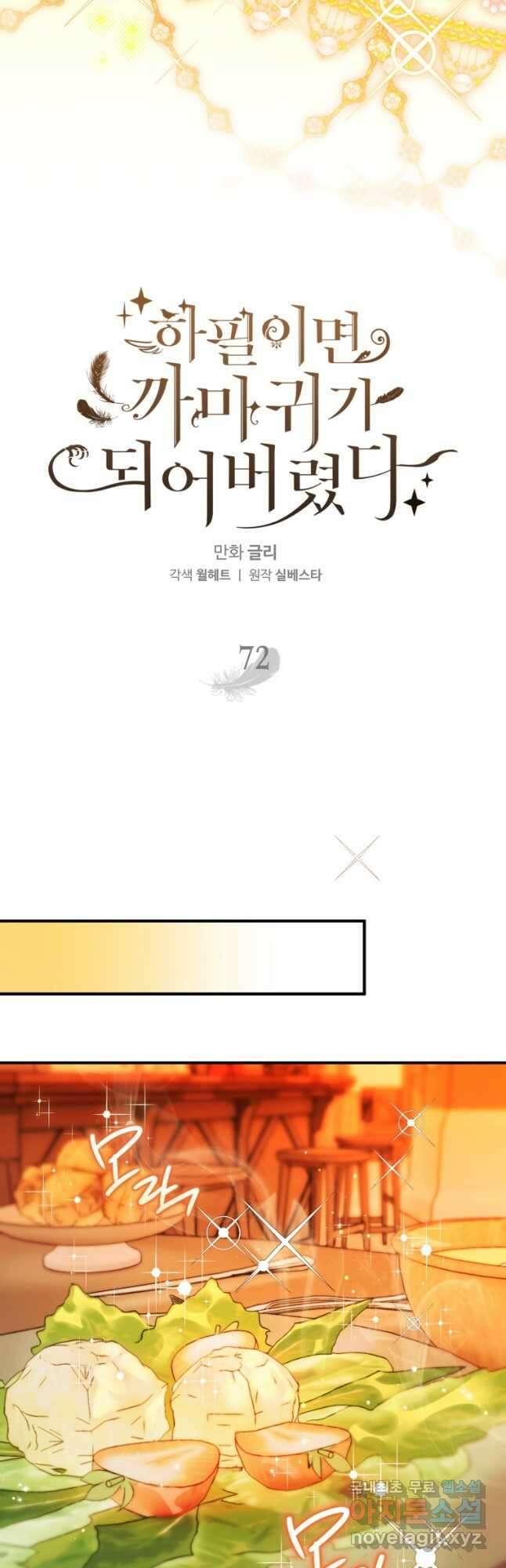 하필이면 까마귀가 되어버렸다 72화 18