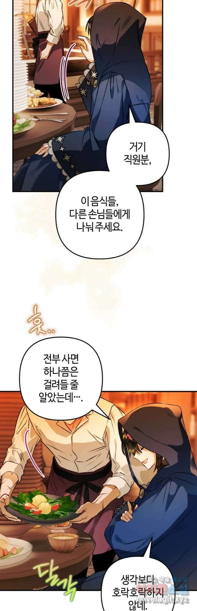 하필이면 까마귀가 되어버렸다 72화 21