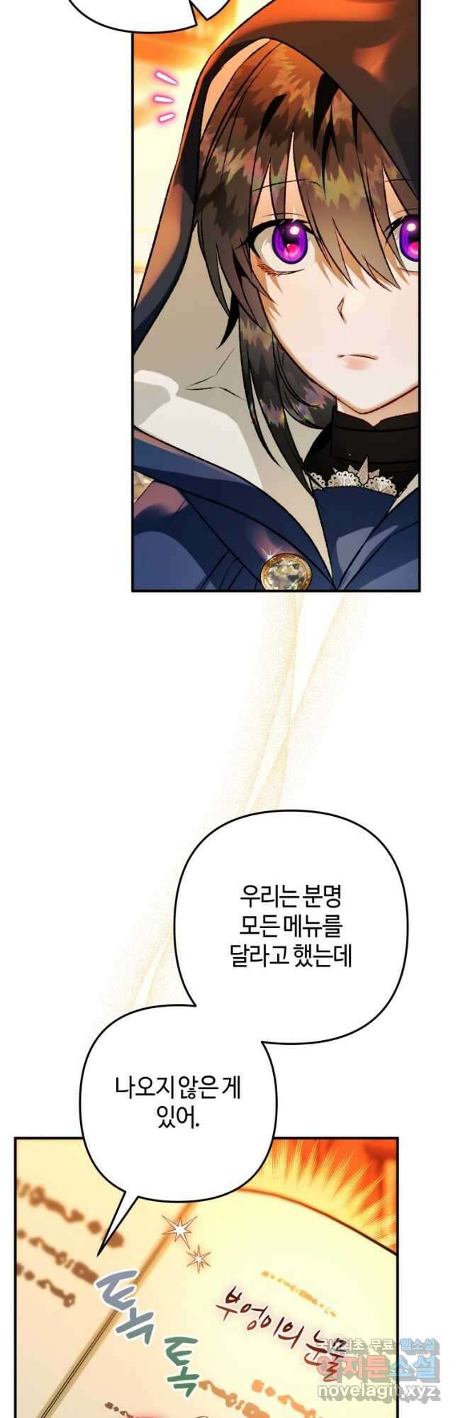 하필이면 까마귀가 되어버렸다 72화 23