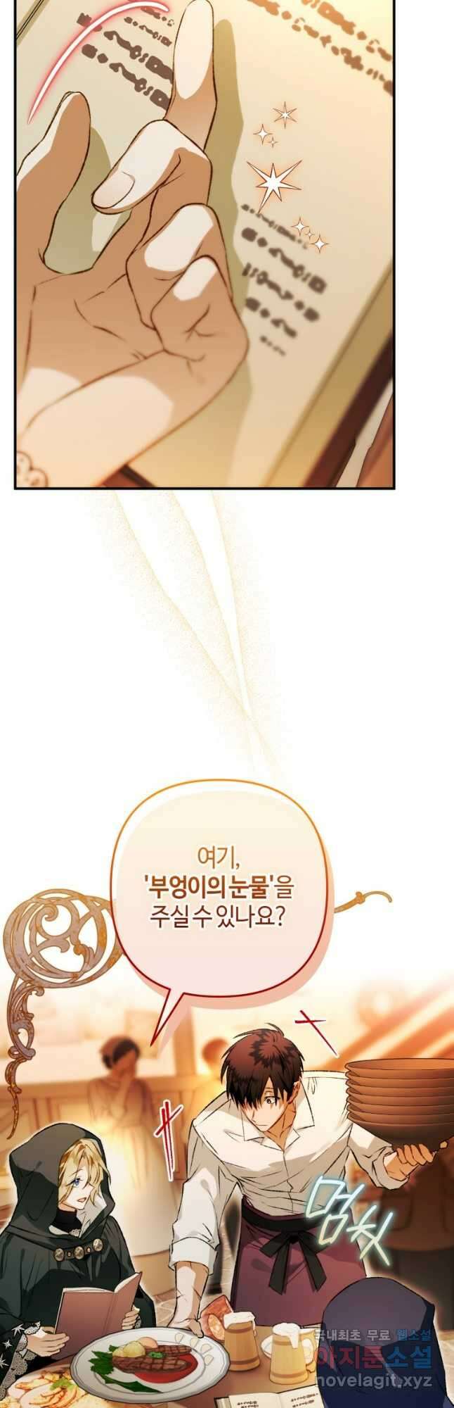 하필이면 까마귀가 되어버렸다 72화 24