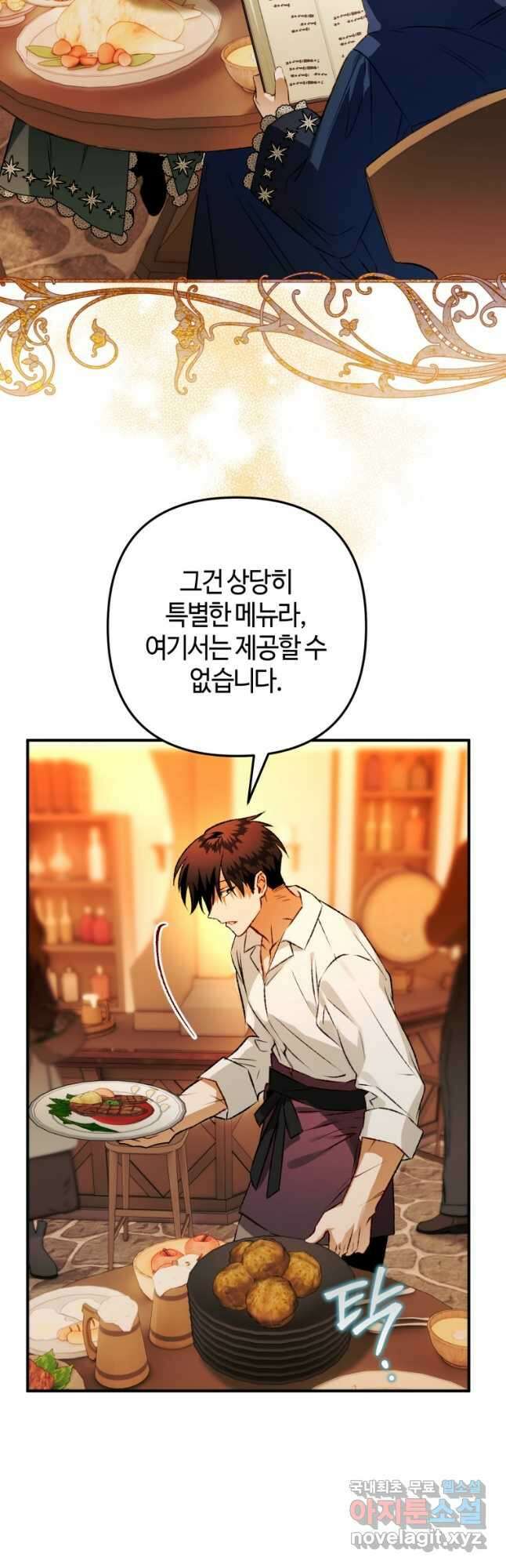 하필이면 까마귀가 되어버렸다 72화 25