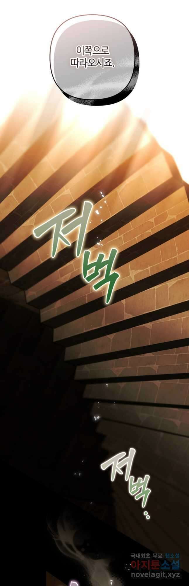 하필이면 까마귀가 되어버렸다 72화 26