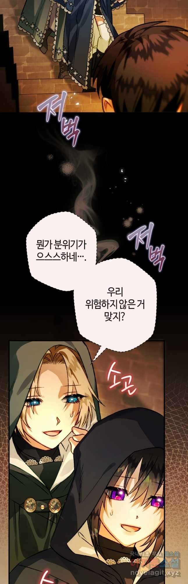 하필이면 까마귀가 되어버렸다 72화 28