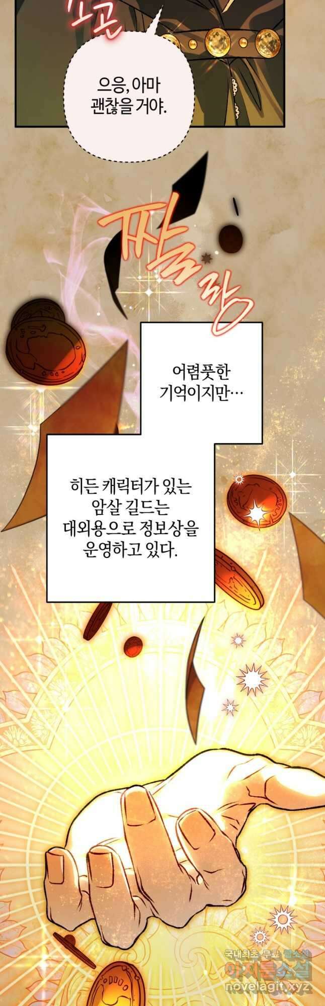 하필이면 까마귀가 되어버렸다 72화 29