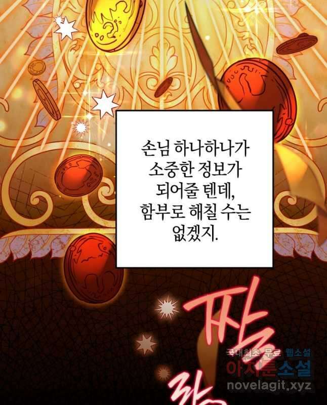 하필이면 까마귀가 되어버렸다 72화 30