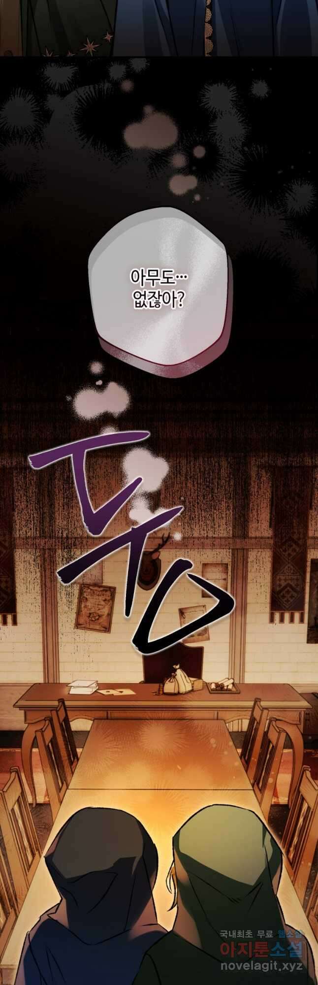 하필이면 까마귀가 되어버렸다 72화 33
