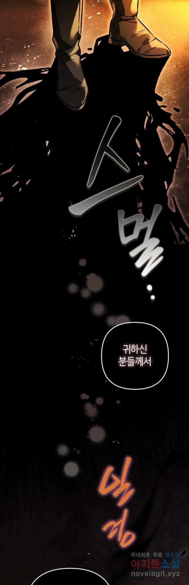 하필이면 까마귀가 되어버렸다 72화 35