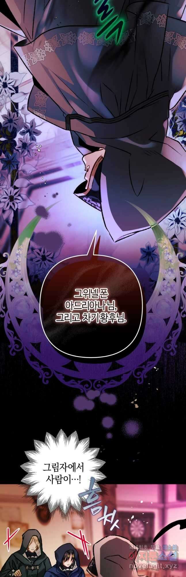 하필이면 까마귀가 되어버렸다 72화 37