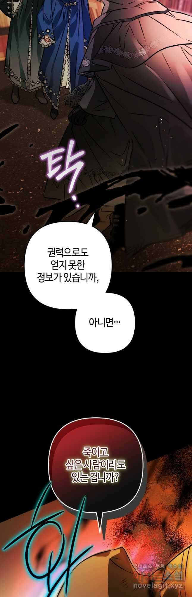하필이면 까마귀가 되어버렸다 72화 38