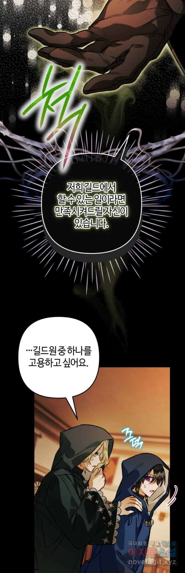 하필이면 까마귀가 되어버렸다 72화 40