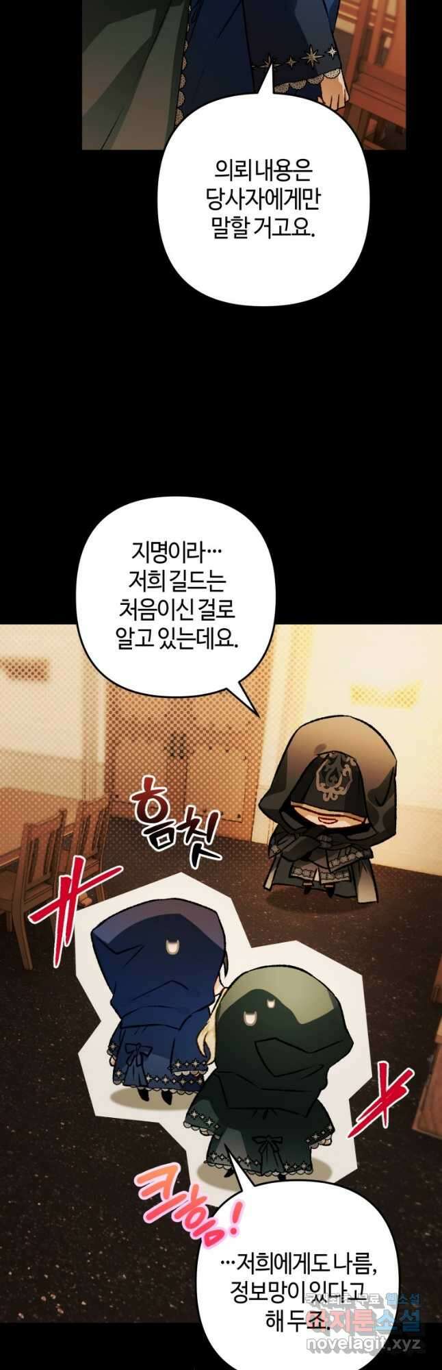 하필이면 까마귀가 되어버렸다 72화 41