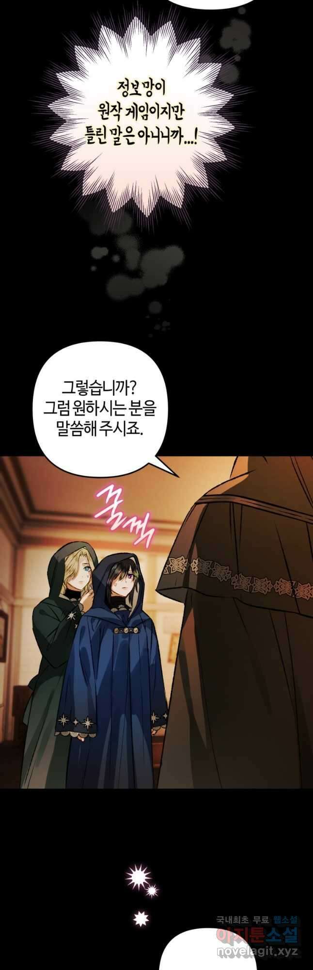 하필이면 까마귀가 되어버렸다 72화 42