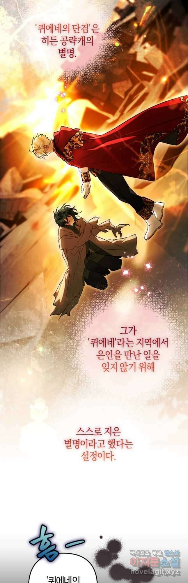 하필이면 까마귀가 되어버렸다 72화 44