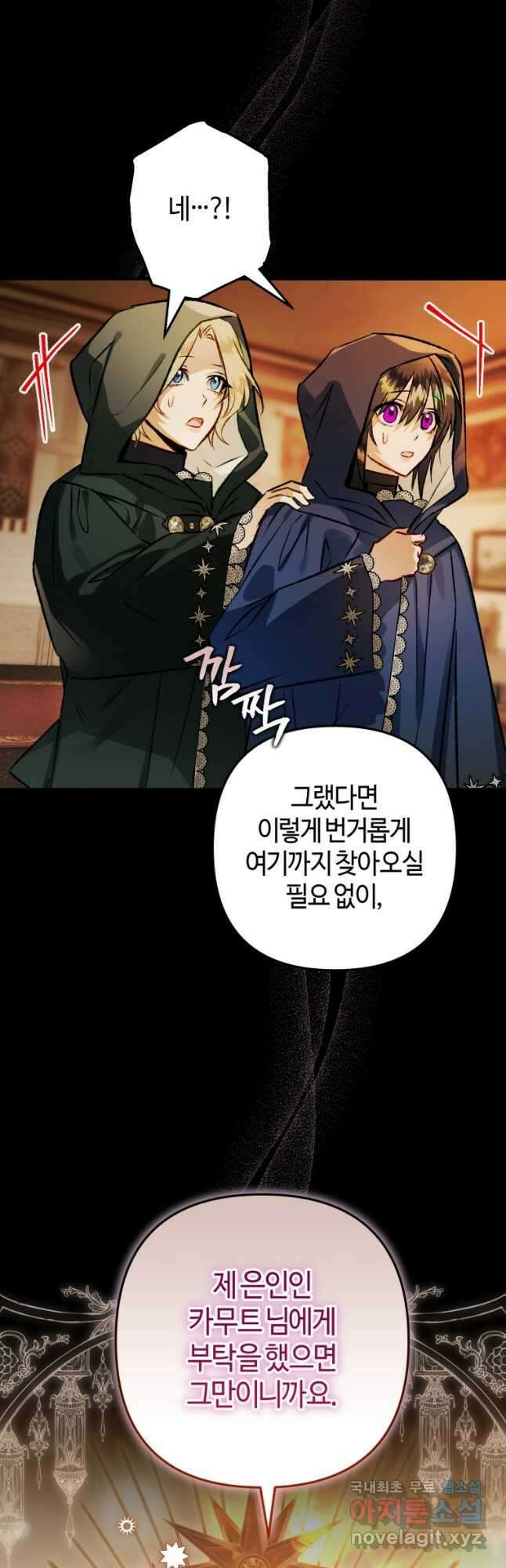 하필이면 까마귀가 되어버렸다 72화 47
