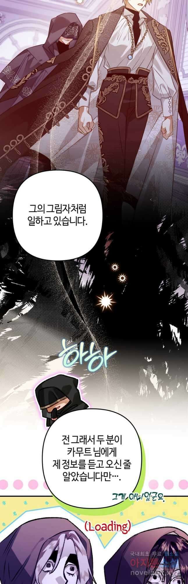 하필이면 까마귀가 되어버렸다 72화 49