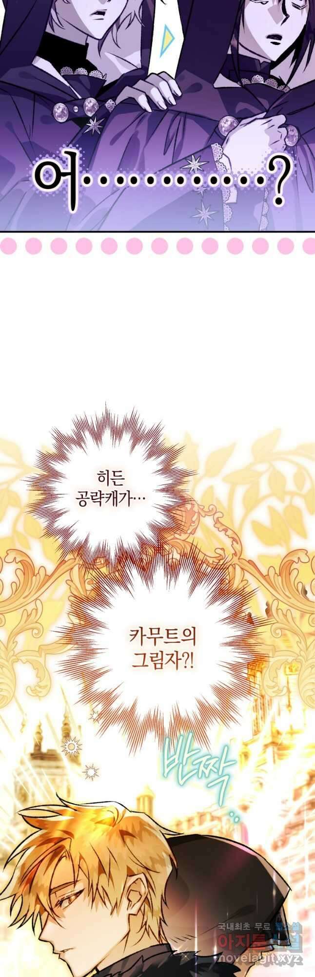 하필이면 까마귀가 되어버렸다 72화 50