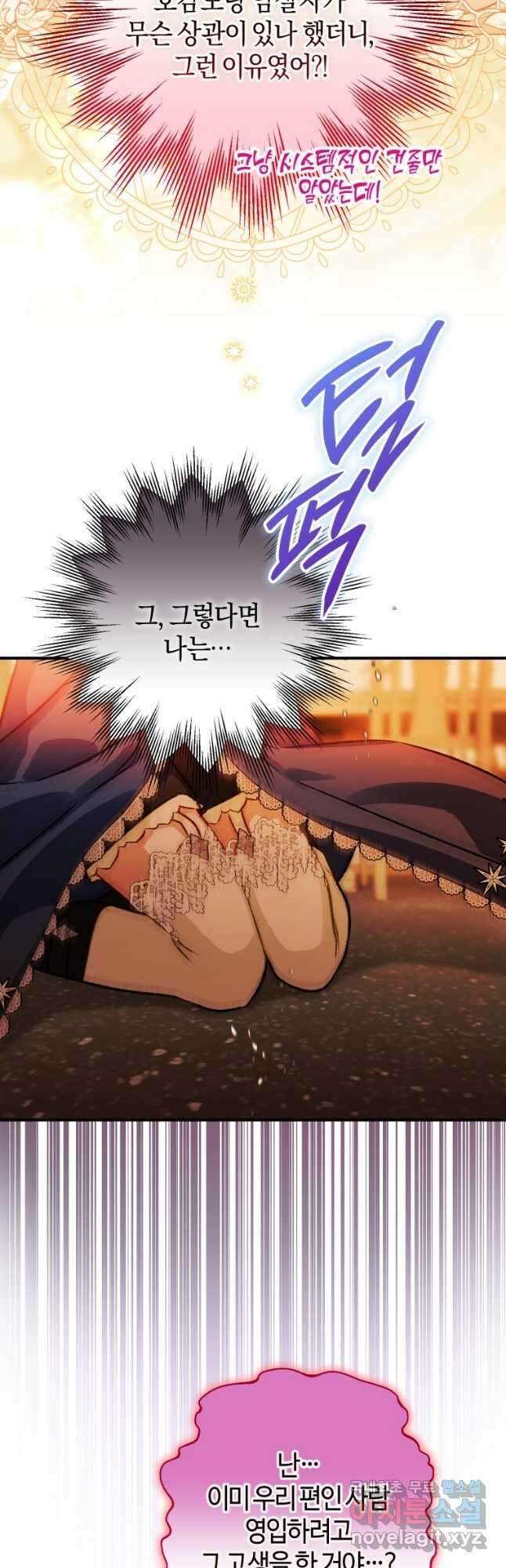 하필이면 까마귀가 되어버렸다 72화 52