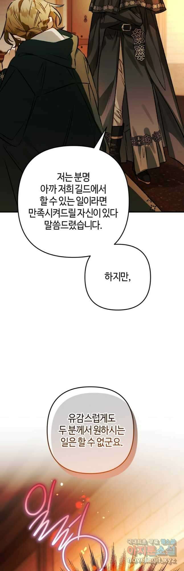하필이면 까마귀가 되어버렸다 72화 56