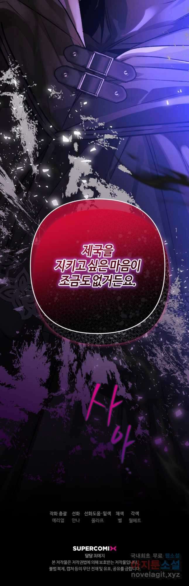 하필이면 까마귀가 되어버렸다 72화 58