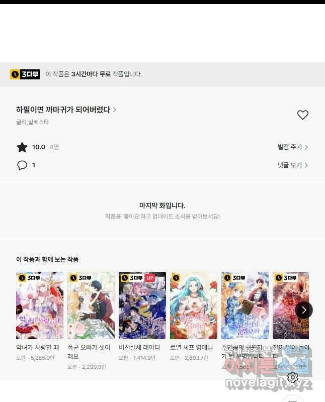 하필이면 까마귀가 되어버렸다 72화 59