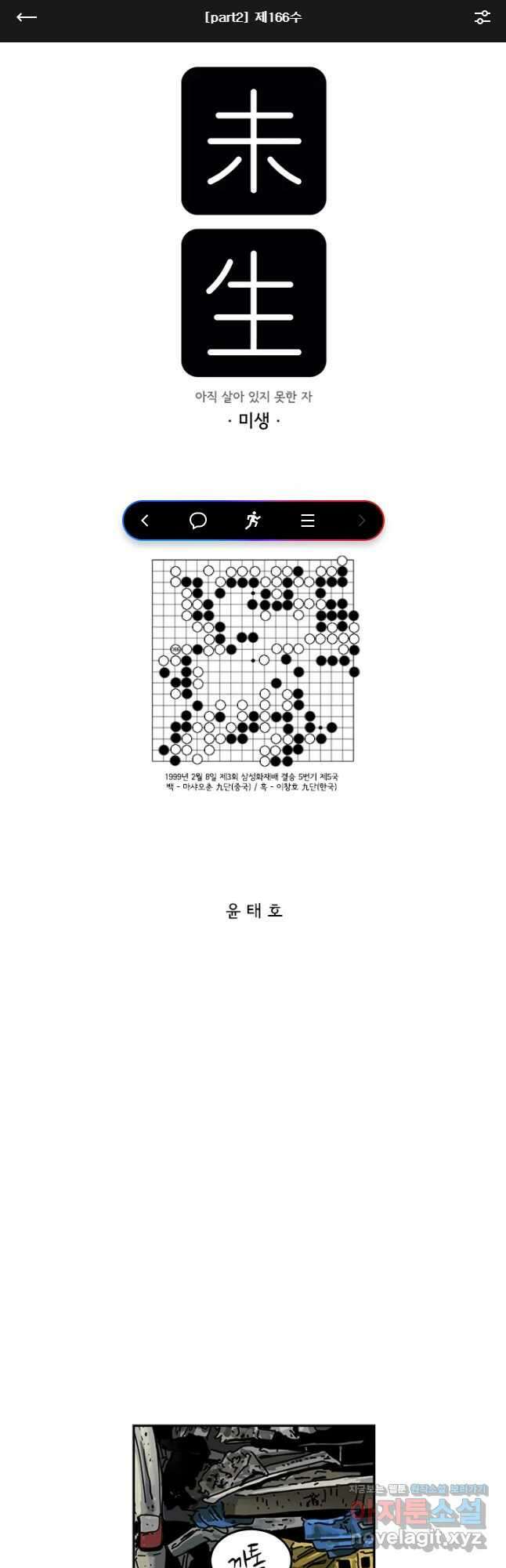 미생 part2 제166수 1