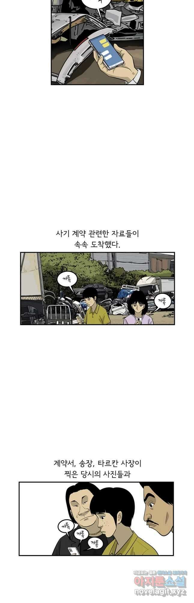 미생 part2 제166수 2
