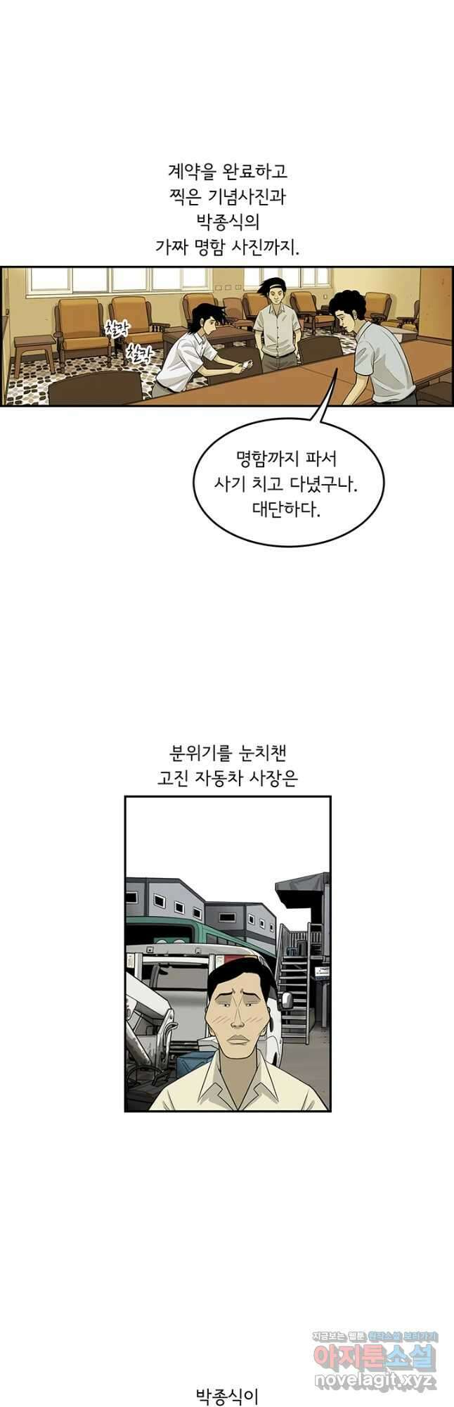 미생 part2 제166수 3