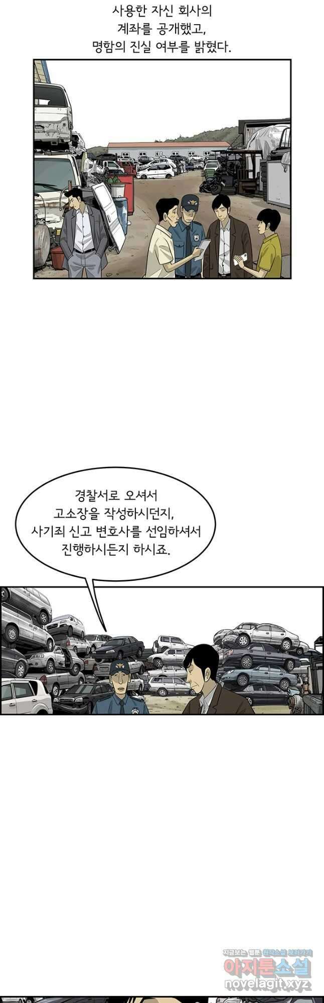 미생 part2 제166수 4