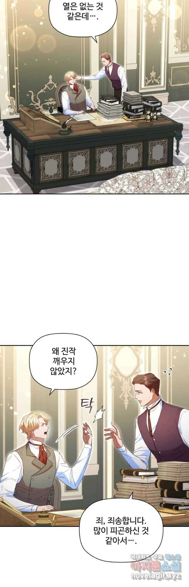 엑스트라는 가장 먼저 버려진다 49화 9