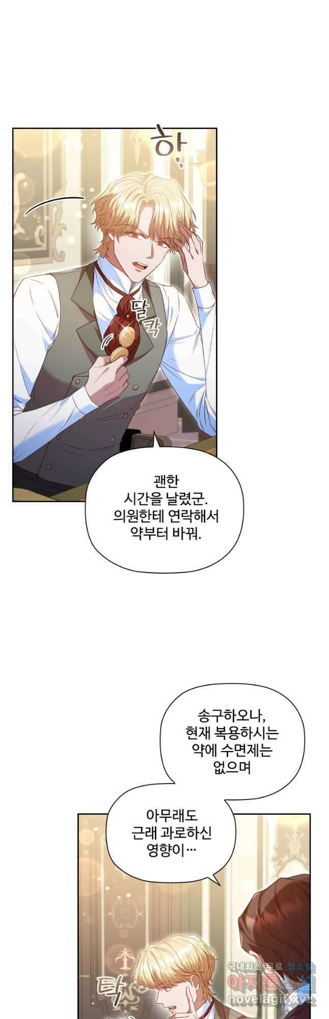 엑스트라는 가장 먼저 버려진다 49화 10