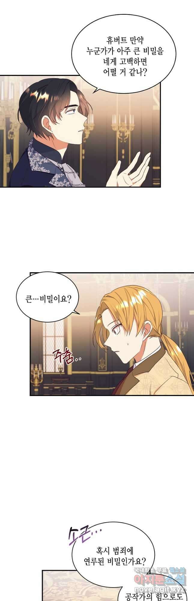 더는 못 본 척하지 않기로 했다 77화 4