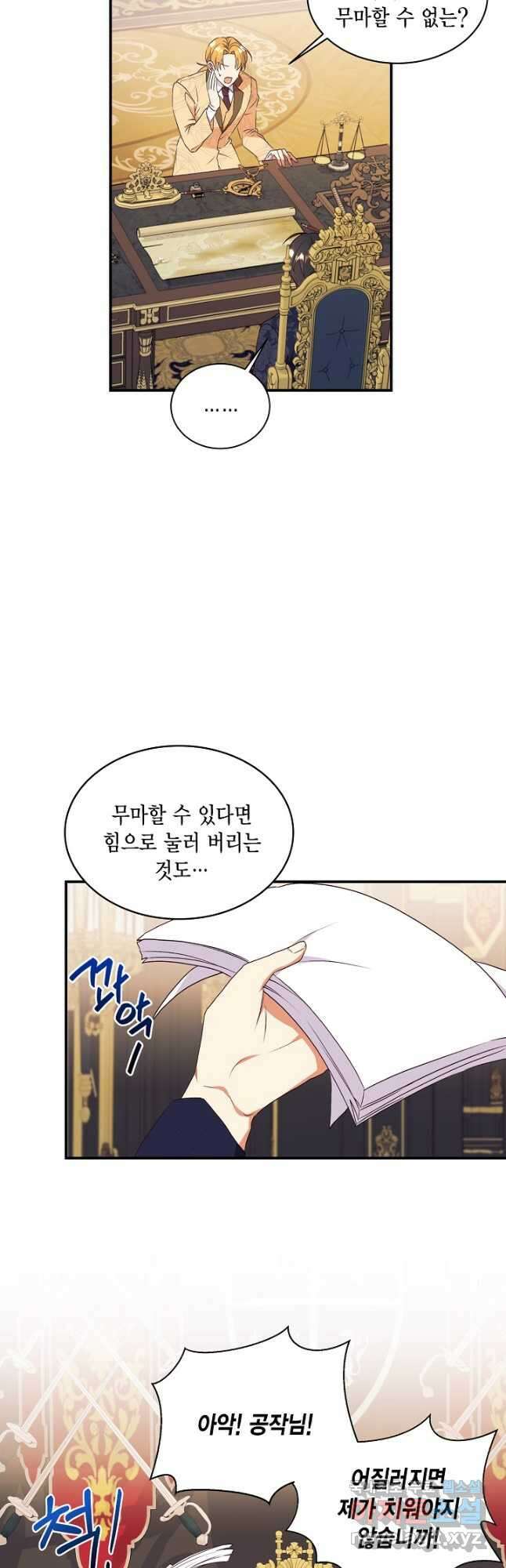 더는 못 본 척하지 않기로 했다 77화 5