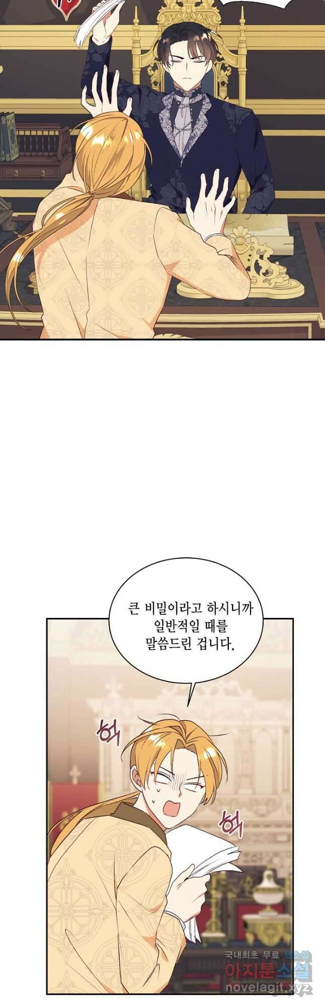 더는 못 본 척하지 않기로 했다 77화 6