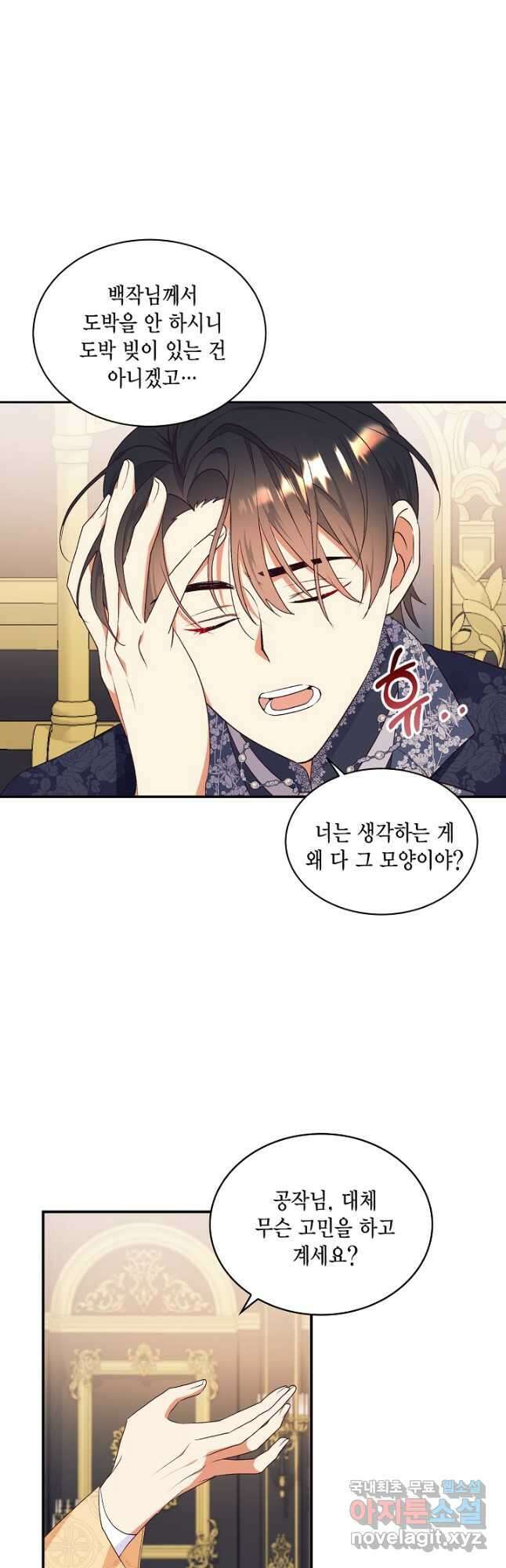 더는 못 본 척하지 않기로 했다 77화 7