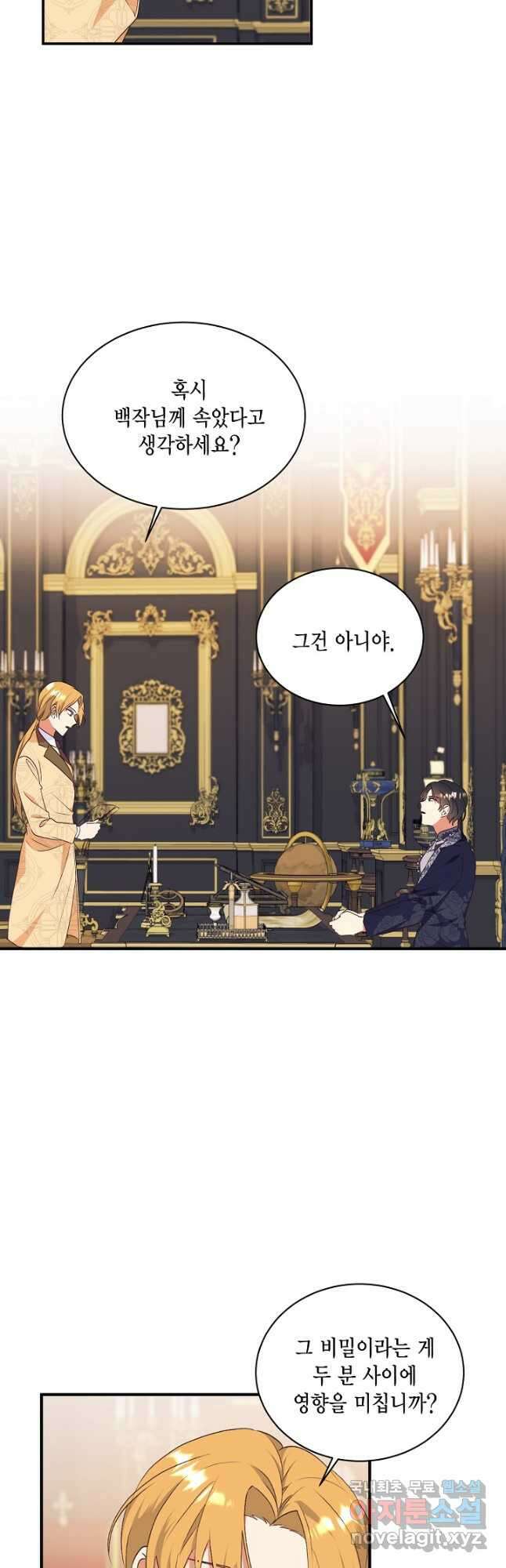 더는 못 본 척하지 않기로 했다 77화 8