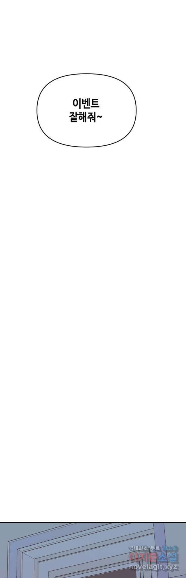 스위치(카카오) 79화 5