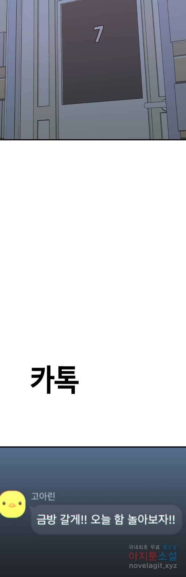스위치(카카오) 79화 6