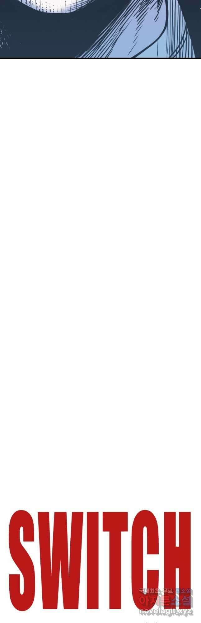 스위치(카카오) 79화 8