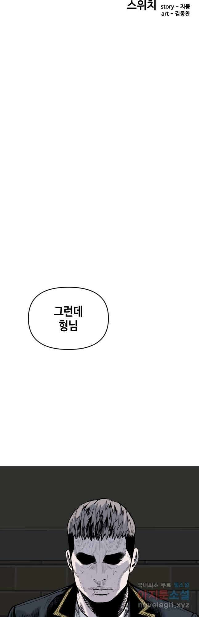 스위치(카카오) 79화 9