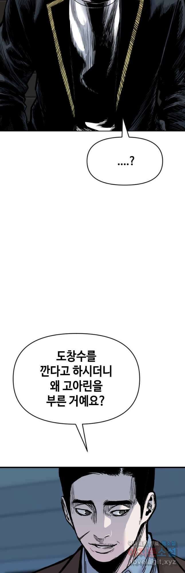 스위치(카카오) 79화 10