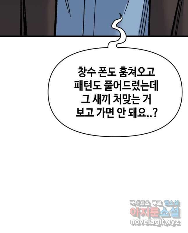 스위치(카카오) 79화 15